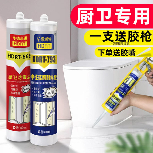 华德润通玻璃胶防水防霉厨卫密封