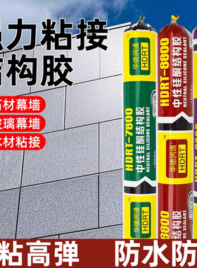 结构胶强力高粘度快干型贴瓷砖大理石专用门窗防水密封耐候胶白色