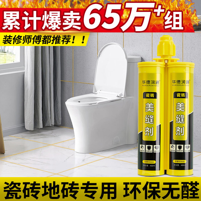 华德润通美缝剂贵族银家用厨卫图片