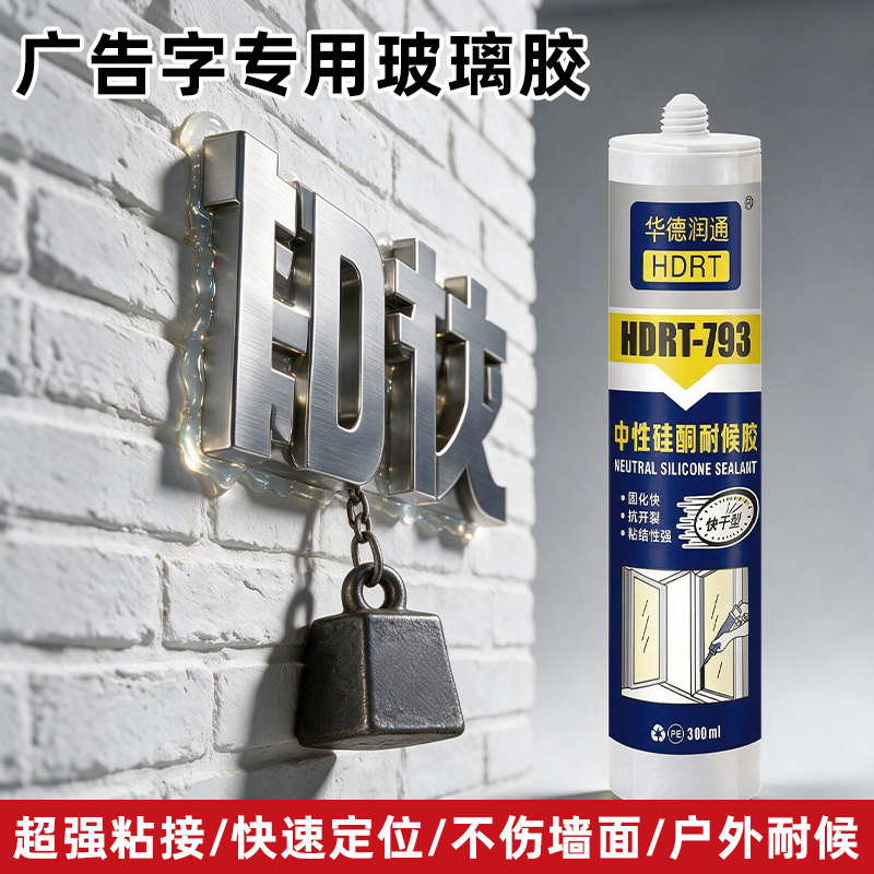 玻璃胶门窗专用防水密封胶图片
