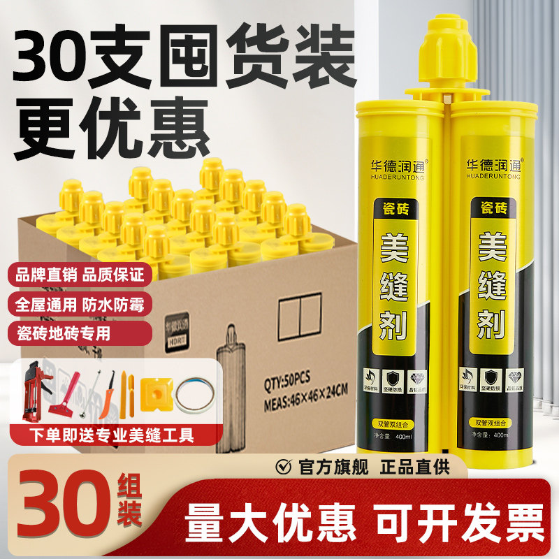 华德润通美缝剂30组装