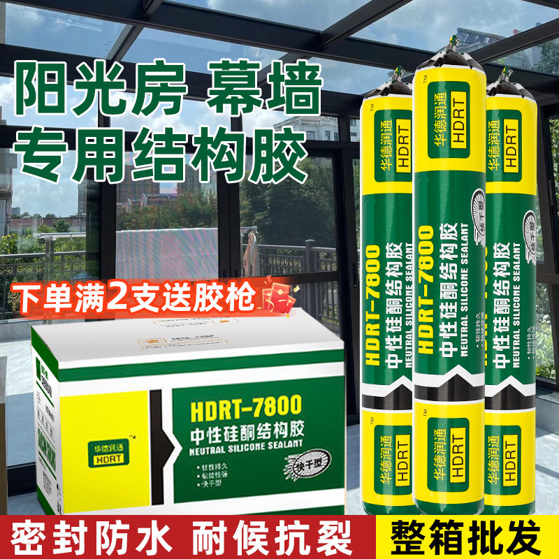 7800结构胶阳光房工程专用室外防水耐候玻璃顶雨棚密封胶整箱批发