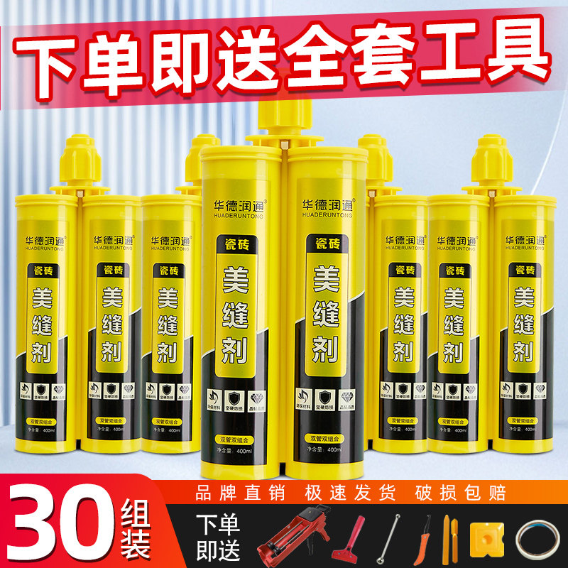 华德润通美缝剂瓷砖专用厨卫防水