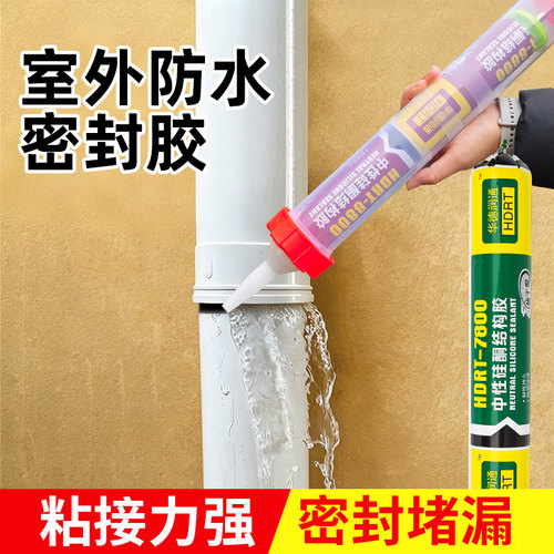 中性硅酮结构胶管道强力防水补漏