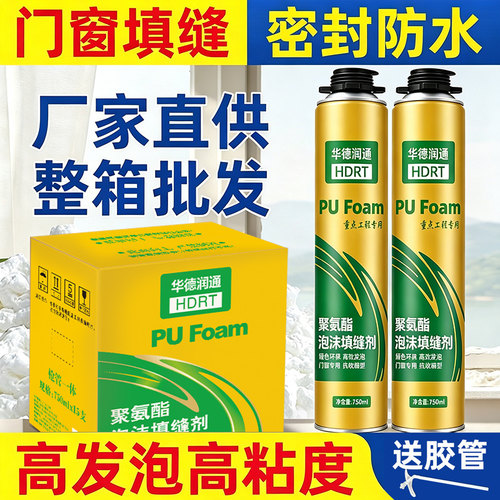 华德润通发泡剂防水密封胶门窗