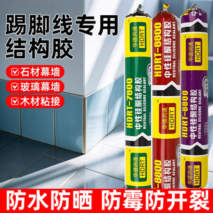 中性硅酮结构胶强韧抗裂持久不裂速干高粘缝补室内外门窗屋顶专用