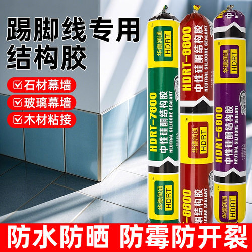 中性硅酮结构胶强韧抗裂持久不裂