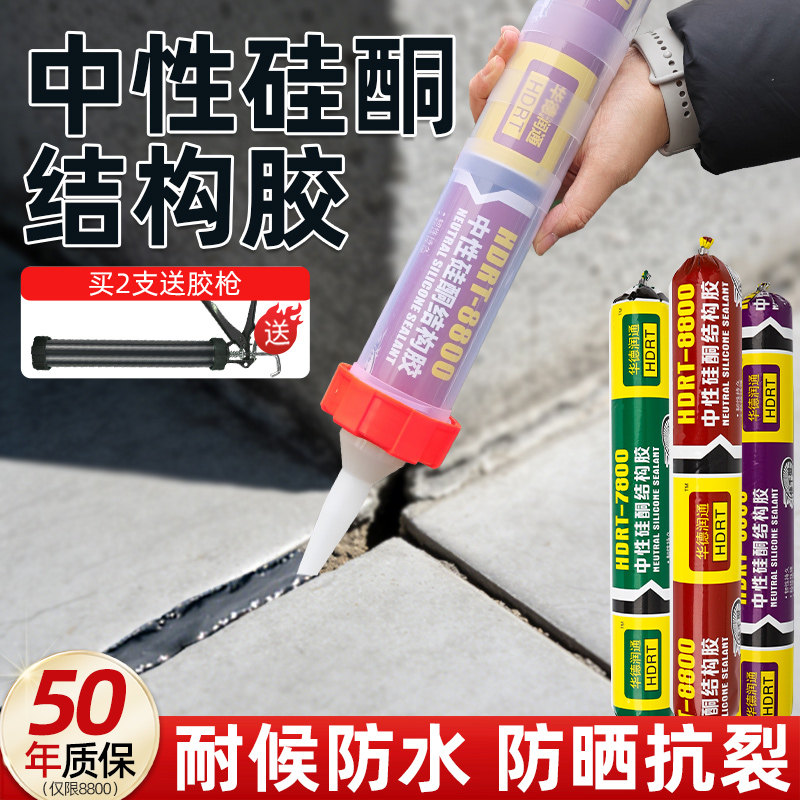 7800华德润通结构胶强力外墙密封图片
