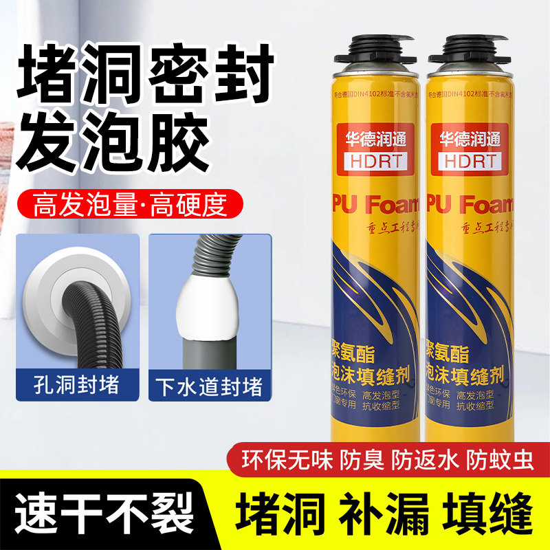 发泡胶泡沫胶填缝剂防水补漏膨胀聚氨酯填充密封胶门缝堵洞裂缝