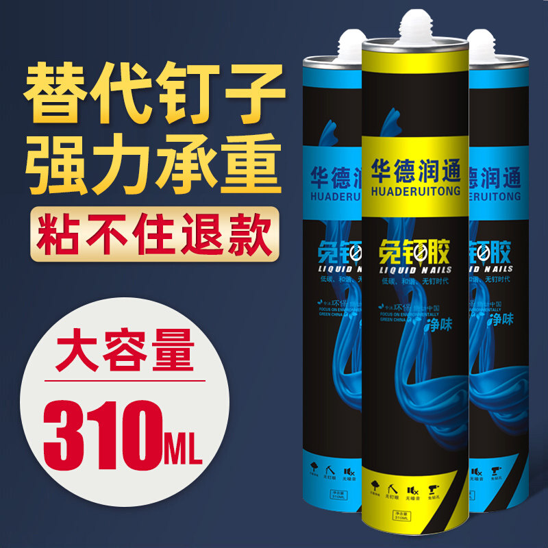 免钉胶强力墙面瓷钻专用家用万能高粘度胶水免打孔贴置物架防水胶