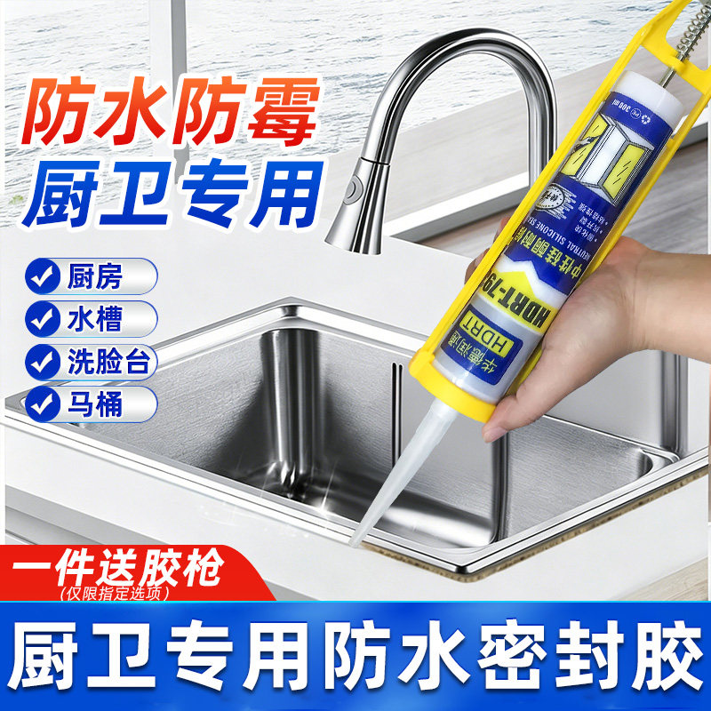 玻璃胶防水防霉厨卫专用封边胶透图片