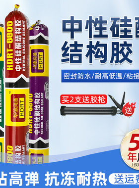 结构胶强力高粘度快干型室外耐候门窗专用中性硅酮密封防水胶黑色