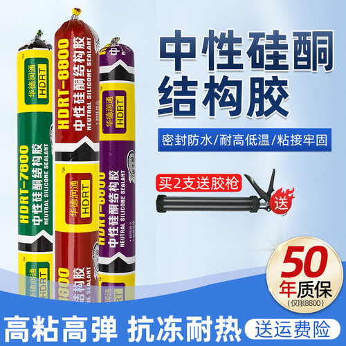 中性硅酮结构胶强力防水外墙密封