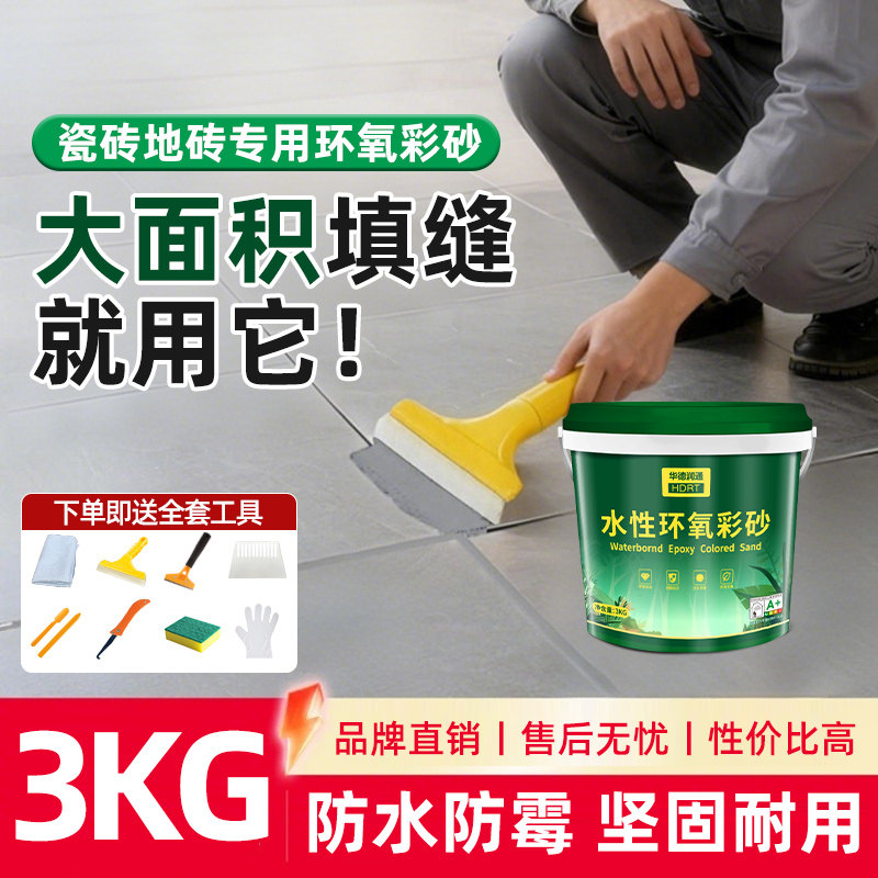 华德润通环氧彩砂美缝剂瓷砖地砖图片