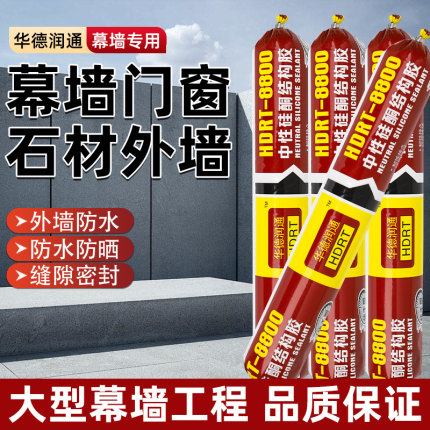 华德润通8800幕墙结构胶室外专用大型工程强力粘接防水耐候胶黑色