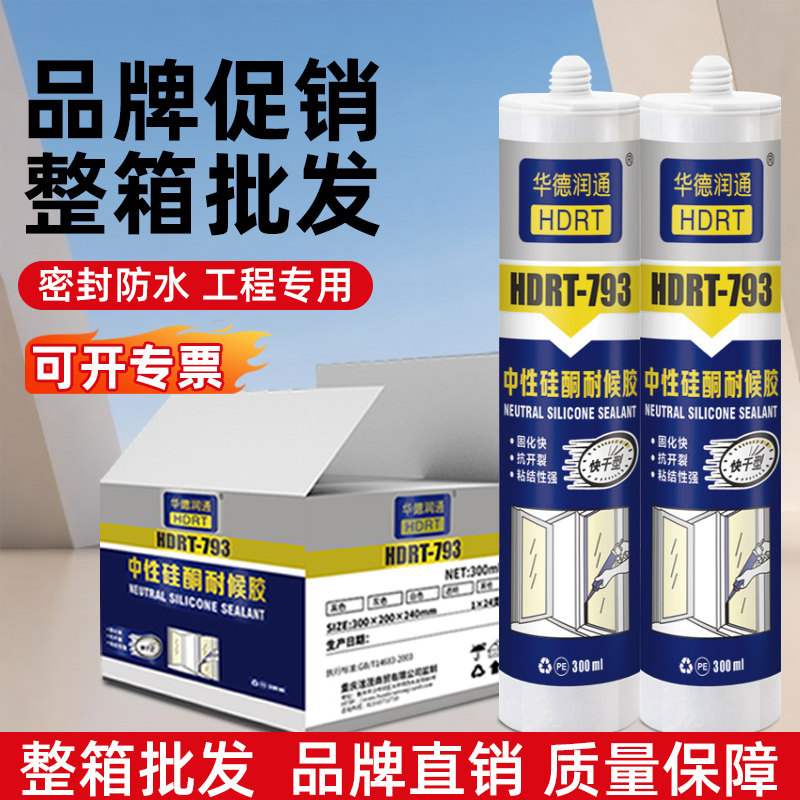 华德润通玻璃胶整箱批发防水密封