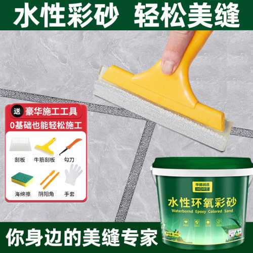 华德润通亚光磨砂水性环氧彩砂