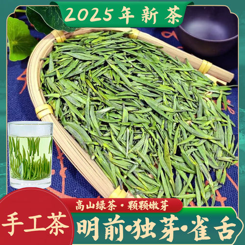 2025正宗峨眉山雀舌嫩芽