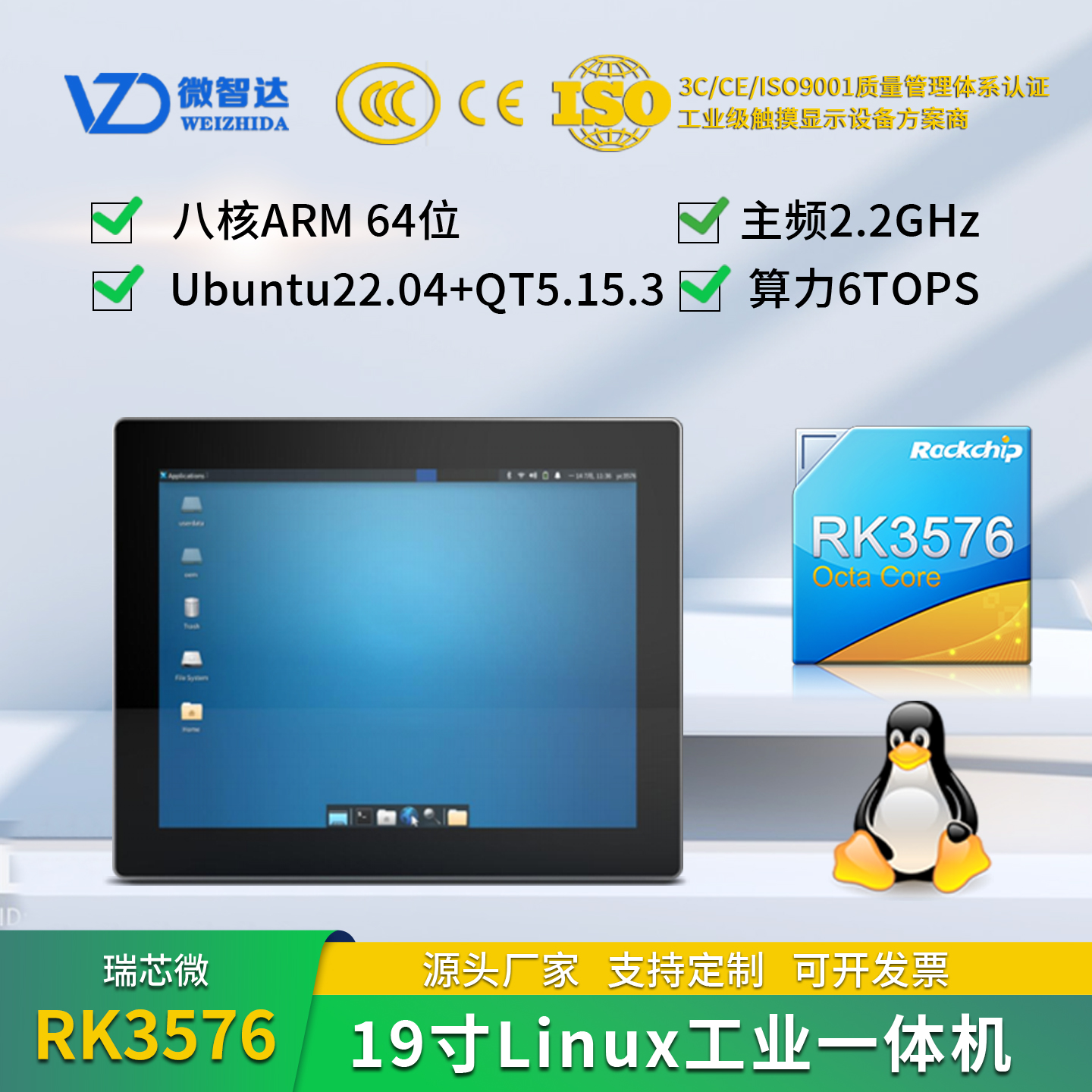 微智达19寸RK3576Linux Ubuntu22+QT5.15串口/IO/CAN/4G RK3576
