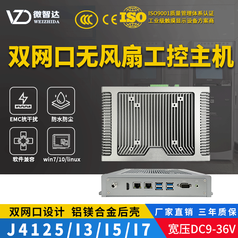 微智达嵌入式微型工控主机双网口