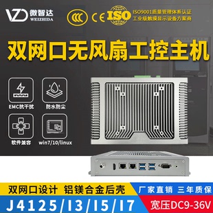 微型工控主机迷你工业电脑全封闭无风扇低功耗双网多串口 嵌入式