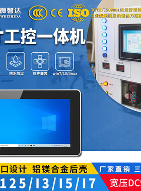 7寸windows工控一体机双网口