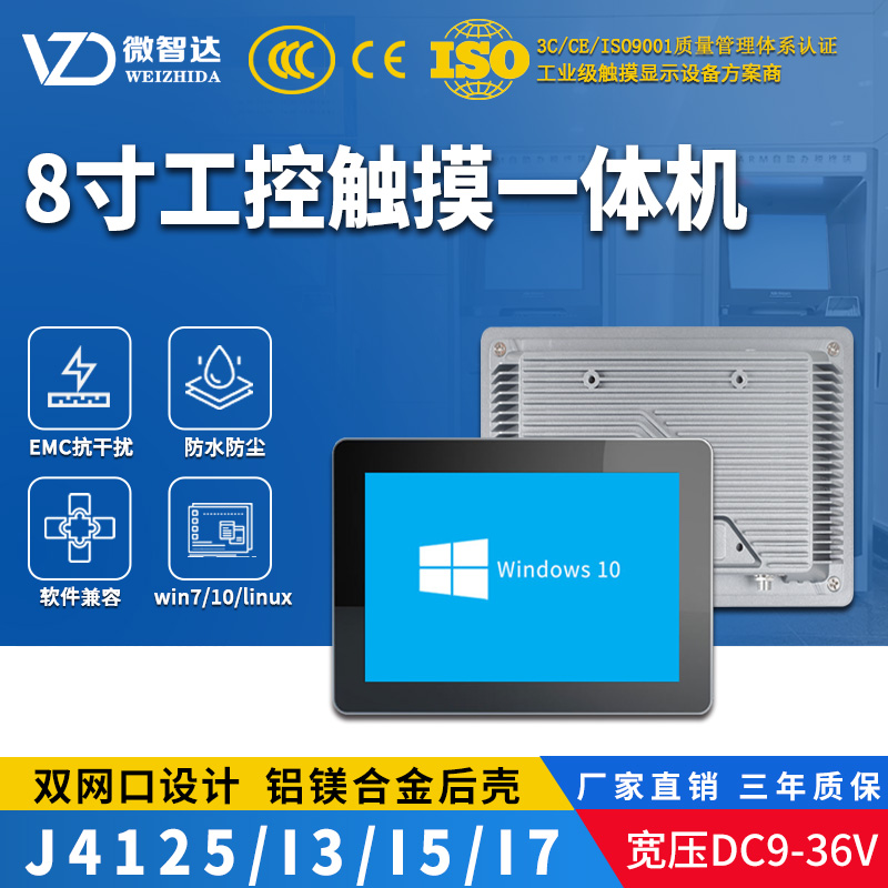 8寸Windows工业平板电脑双网口