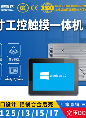 8寸windows工业一体机工业平板电脑工业触摸一体机工控一体机