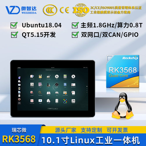 嵌入式Linux工业一体机RK3568
