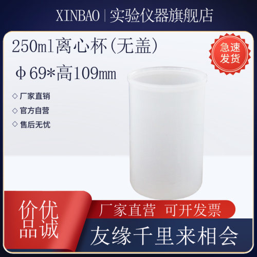 50ml 100ml离心管 250ml离心杯 250ML塑料离心瓶  500ml离心瓶 - 封面