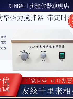 实验用DJ-1大功率磁力搅拌器 不加热 搅拌10L 20L 50L