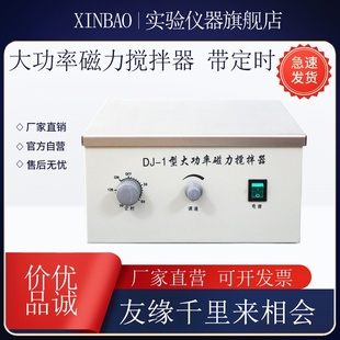 20L 实验用DJ 搅拌10L 不加热 50L 1大功率磁力搅拌器