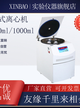 DD5M立式大容量离心机750ml*4/1000ml*4孔 4000转立式离心机