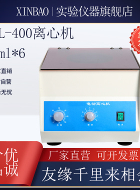 实验室TDL-40B/TDL-400台式离心机 50ml*6/100ml*4孔 4000转