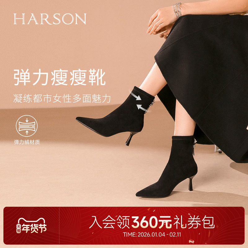 哈森/HARSON【钻语姬】25冬新款尖头瘦瘦靴细高跟气质百搭短靴女