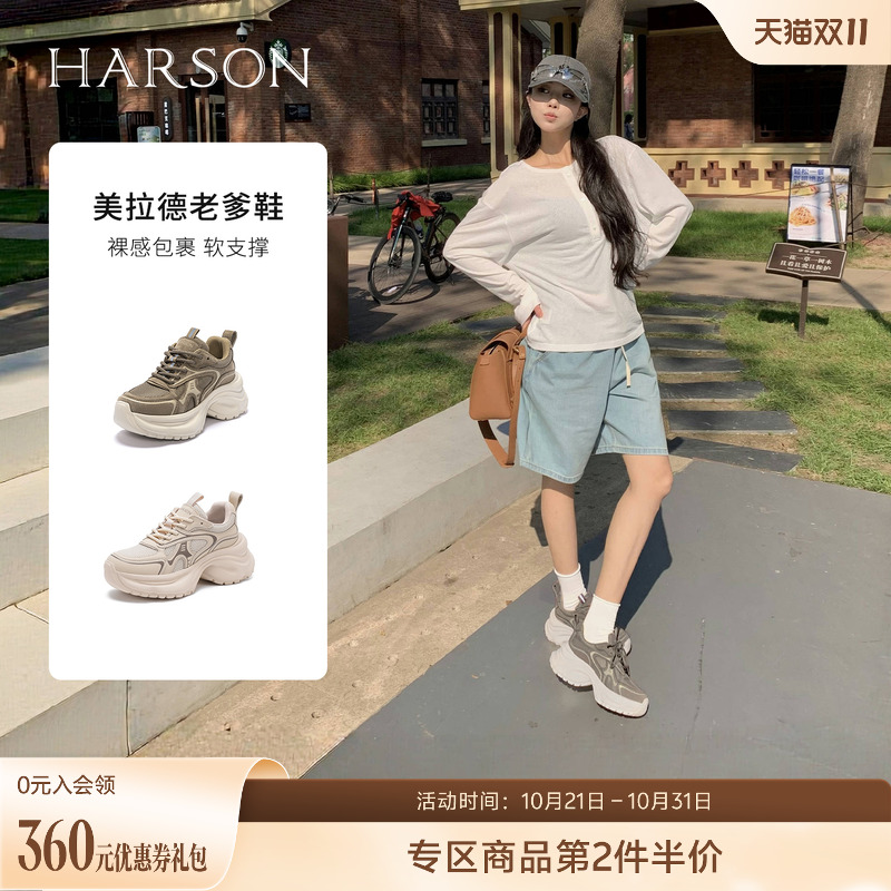 哈森/HARSON【悦跑系列】25秋新款厚底增高老爹鞋休闲舒适撞色
