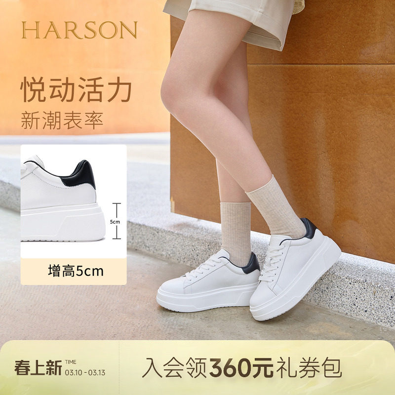 哈森/HARSON【悦动活力】新款厚底增高小白鞋休闲运动低帮板鞋
