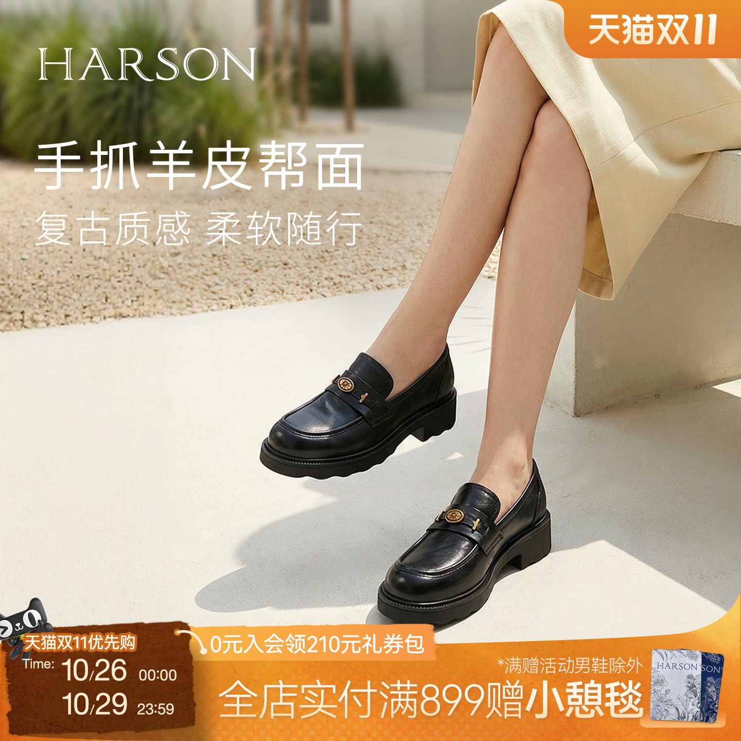 哈森羊皮乐福鞋经典皱面厚底皮鞋学院风女鞋2026新款HWS260116