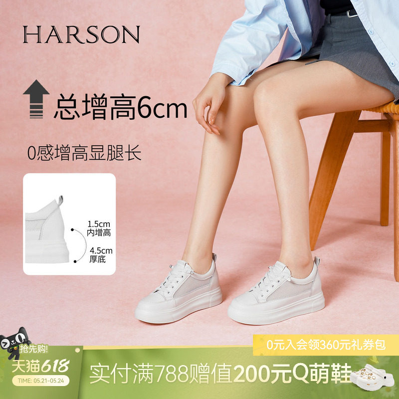 哈森小白鞋女百搭春夏平底矮子乐板鞋厚底内增高女鞋子HWC220161
