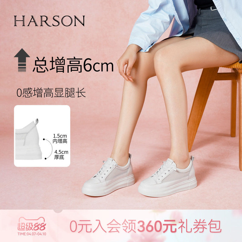 哈森小白鞋女百搭春夏平底矮子乐板鞋厚底内增高女鞋子HWC220161