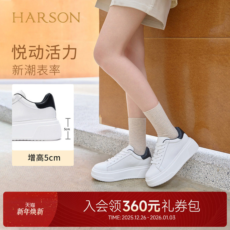 哈森/HARSON【悦动活力】25新款厚底增高小白鞋休闲运动低帮