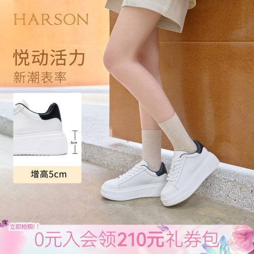 哈森/HARSON【悦动活力】新款厚底增高小白鞋休闲运动低帮板鞋