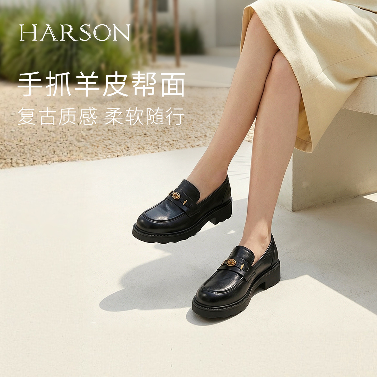 哈森羊皮乐福鞋经典皱面厚底皮鞋学院风女鞋2026新款HWS260116,女鞋,乐福鞋（豆豆鞋）,淘宝优惠券,粉丝福利购,淘宝优惠卷