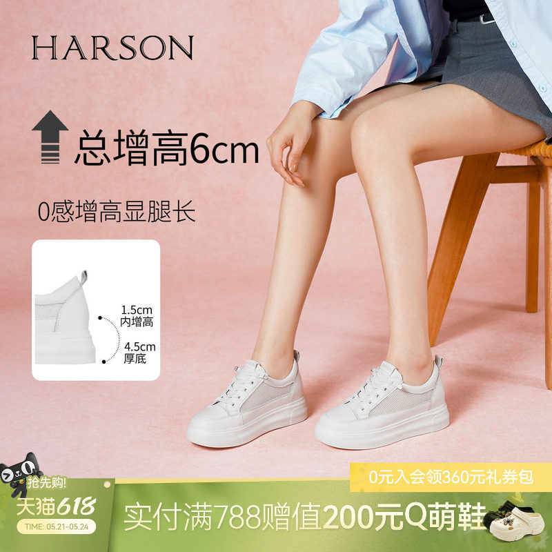 哈森小白鞋女百搭春夏平底矮子乐板鞋厚底内增高女鞋子HWC220161