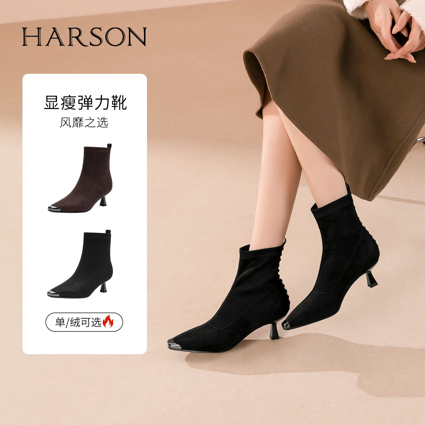 哈森/HARSON【双生花】25冬新款金属方头细高跟弹力瘦瘦靴短靴女