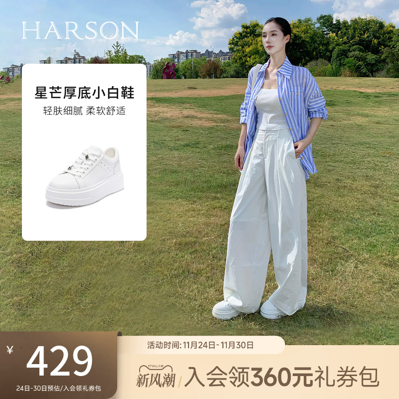 哈森/HARSON【悦动活力】25秋新款厚底增高小白鞋百搭休闲板鞋