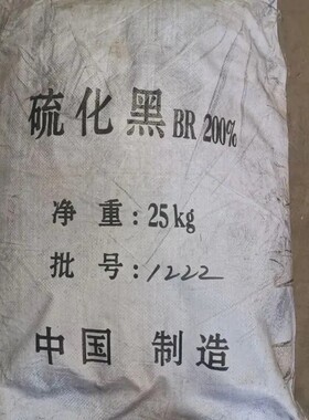 硫化黑棉布染料黑色染料25公斤一包双倍硫化黑棉麻纺织品黑色染料