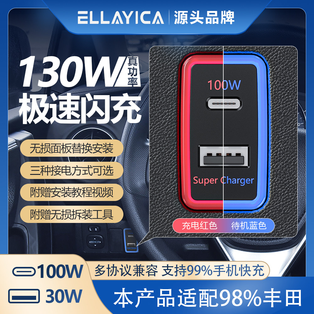130W大功率丰田老款车载手机充电器TYPE-C 3 0双快充 车充USB插座