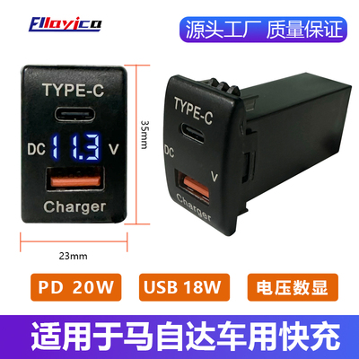 热销新款车充适用马自达&铃木20W/PDQC3.0快充/电压显示