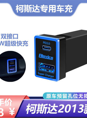 适用丰田柯斯达2013车载充电器 pd+USB 双usb车充改装60W超快